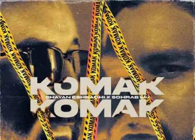 شایان اشراقی و سهراب ام جی به نام یاری یاری شایان اشراقی و سهراب ام جی به نام یاری یاری